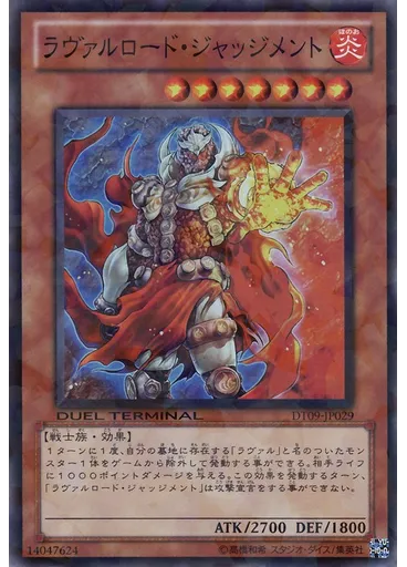 ラヴァルロード・ジャッジメント