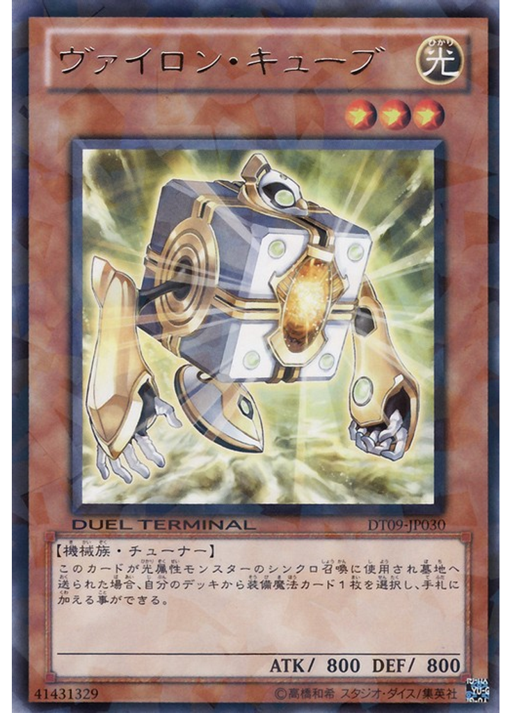 ヴァイロン・キューブ