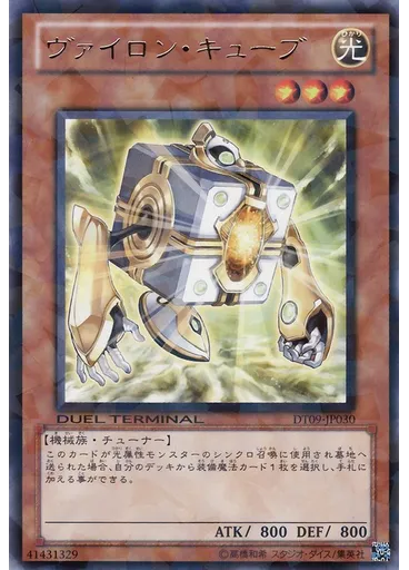 ヴァイロン・キューブ