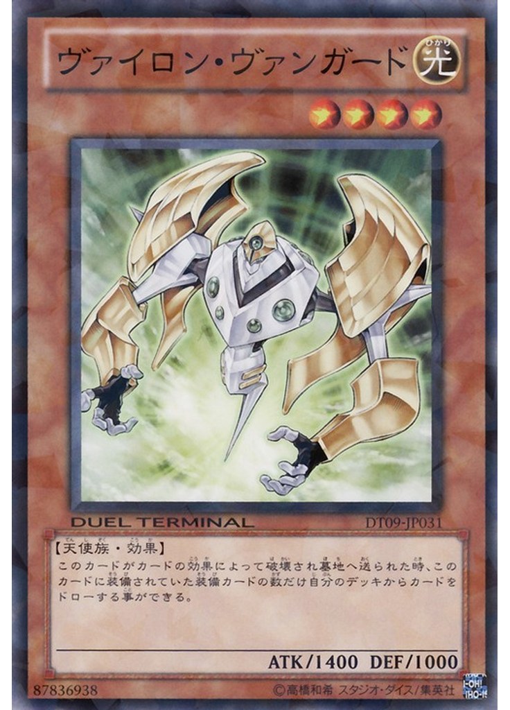 ヴァイロン・ヴァンガード