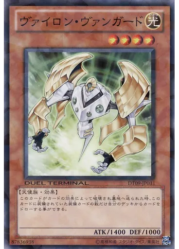 ヴァイロン・ヴァンガード