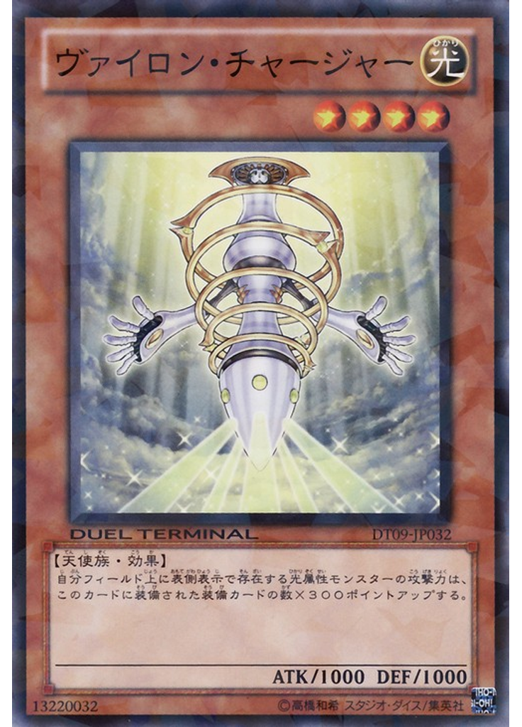 ヴァイロン・チャージャー