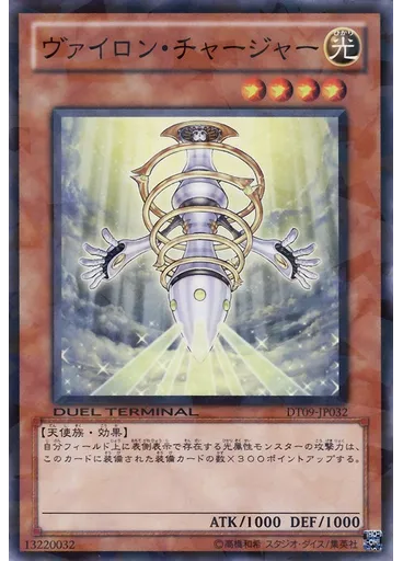 ヴァイロン・チャージャー