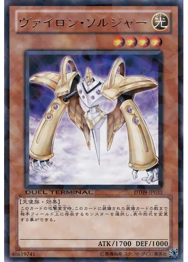 ヴァイロン・ソルジャー