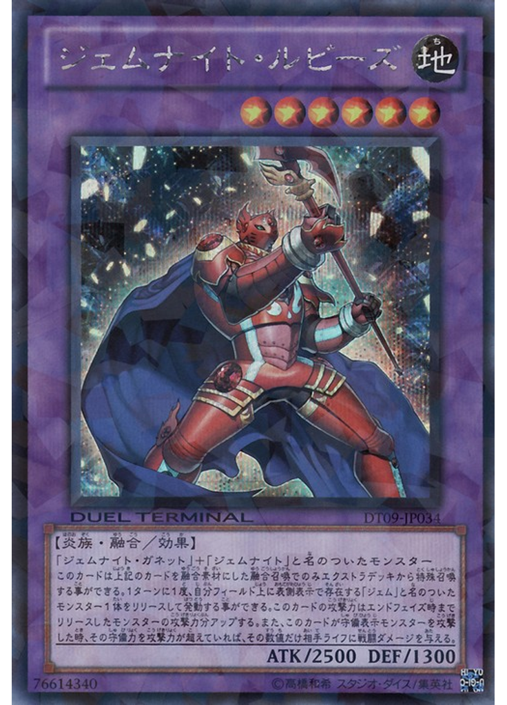 ジェムナイト・ルビーズ (Duel Terminal Secret Parallel Rare Dt)