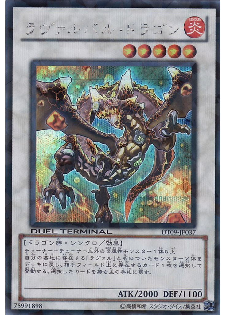 ラヴァルバル・ドラゴン (Duel Terminal Secret Parallel Rare Dt)