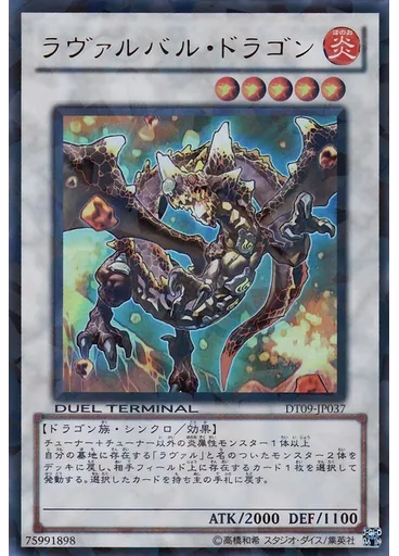ラヴァルバル・ドラゴン