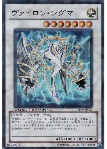 ヴァイロン・シグマ