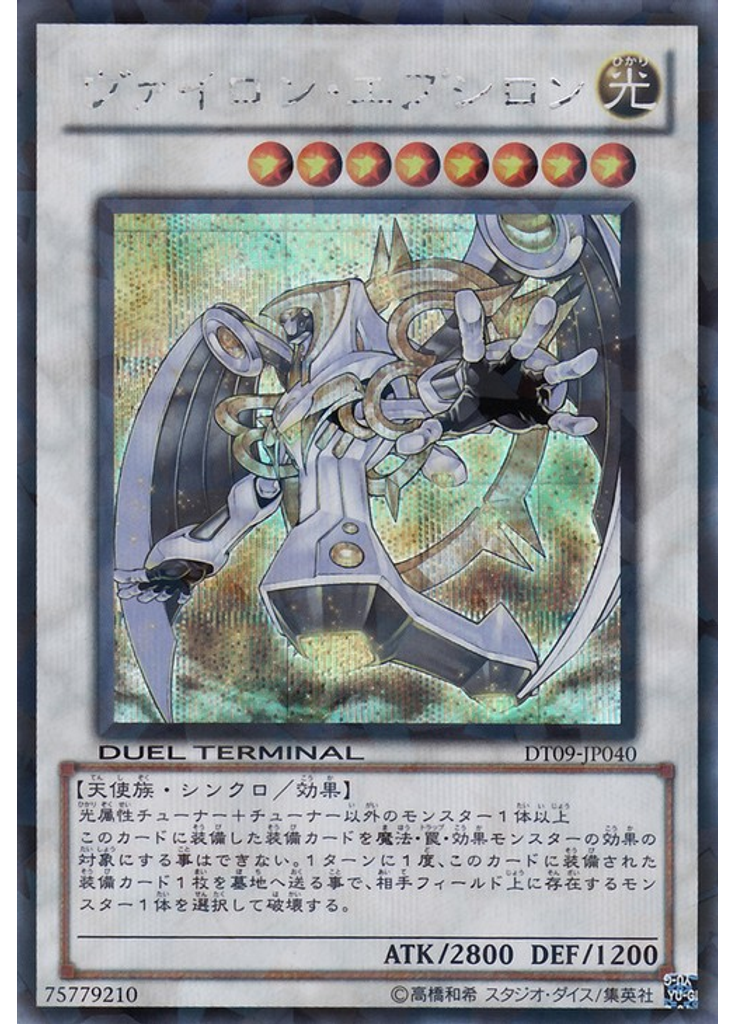 ヴァイロン・エプシロン (Duel Terminal Secret Parallel Rare Dt)