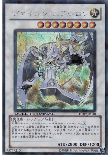 ヴァイロン・エプシロン (Duel Terminal Secret Parallel Rare Dt)