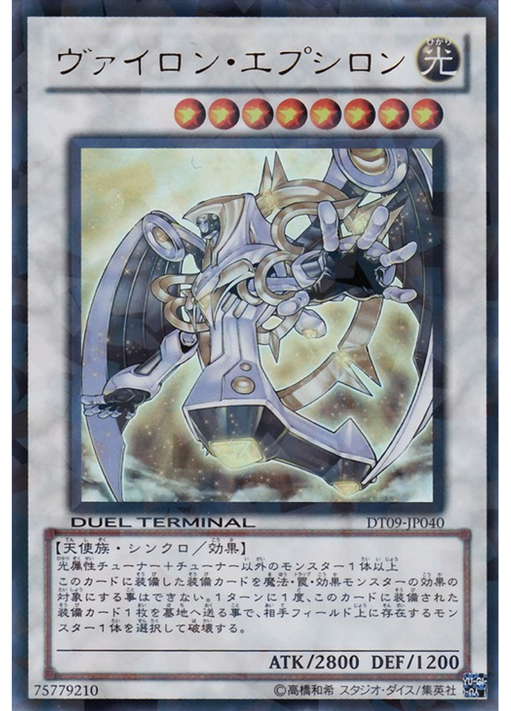 ヴァイロン・エプシロン