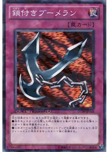 鎖付きブーメラン