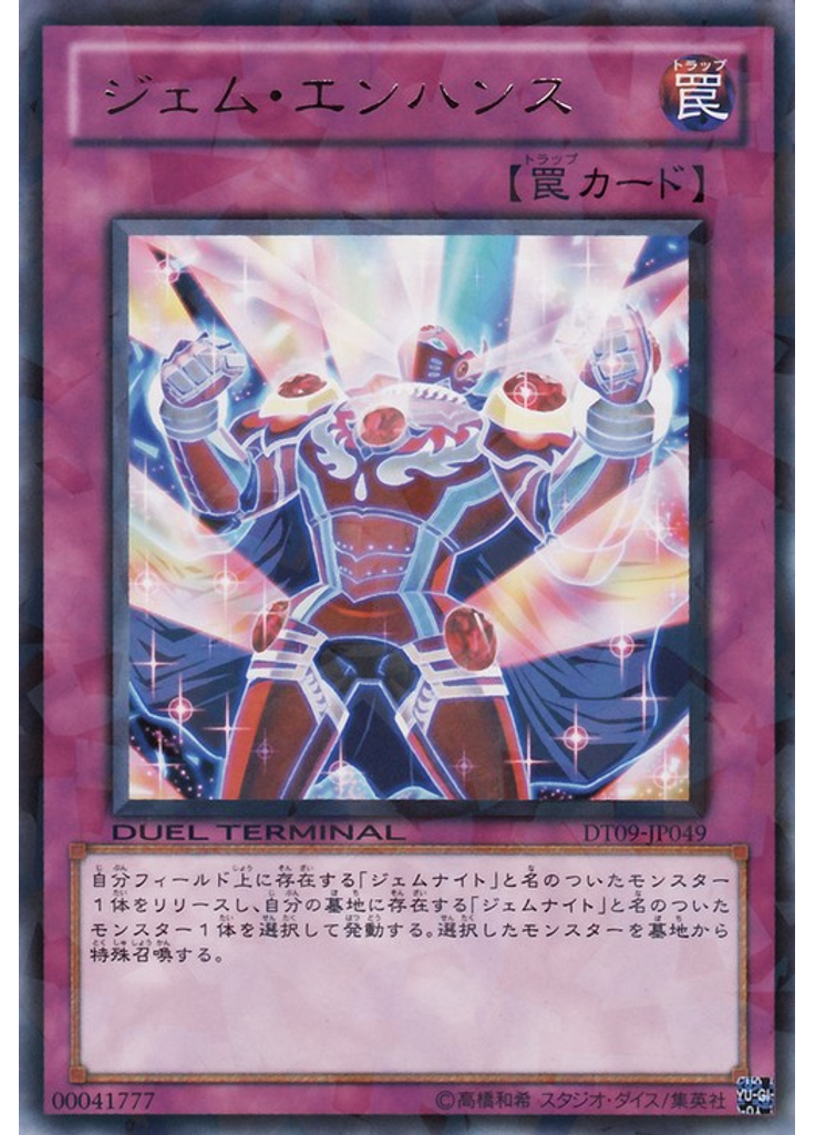 ジェム・エンハンス