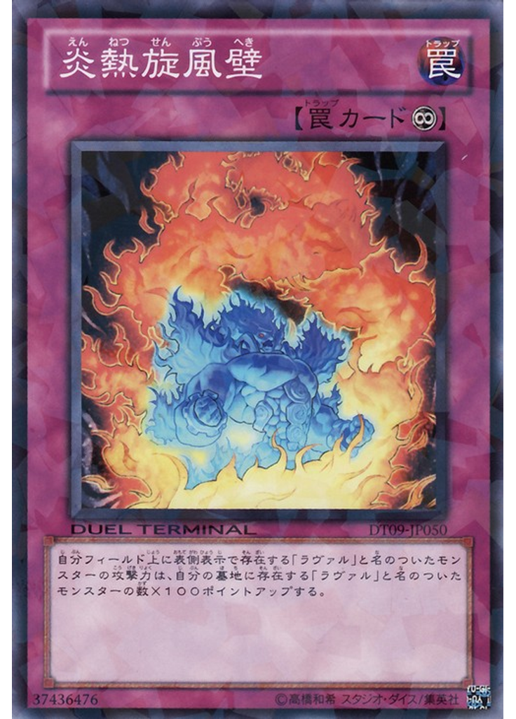 炎熱旋風壁