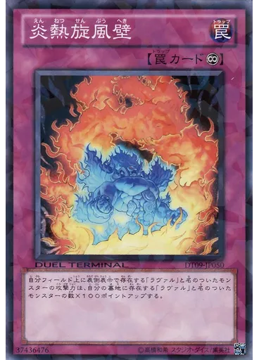 炎熱旋風壁 — Duel Terminal - Vylon Descends!!