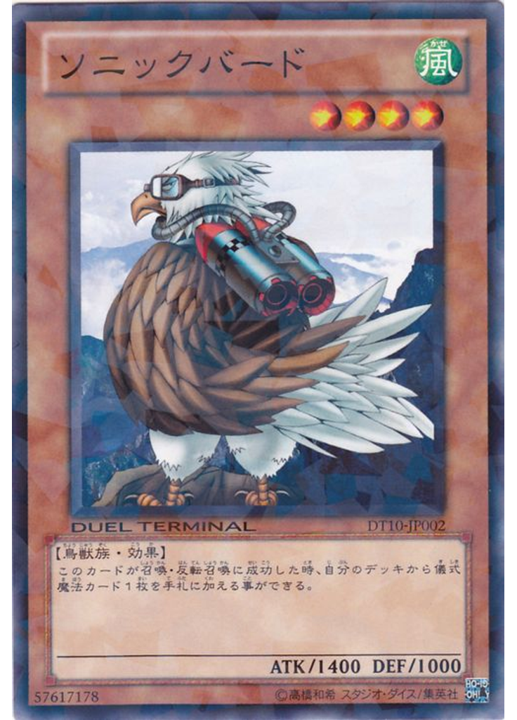 ソニックバード