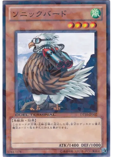 ソニックバード