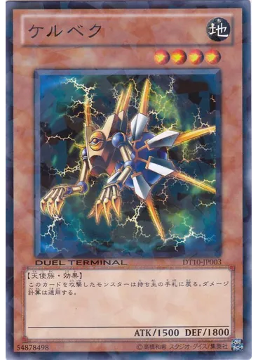 ケルベク — Duel Terminal - Raid of the Inverz!!