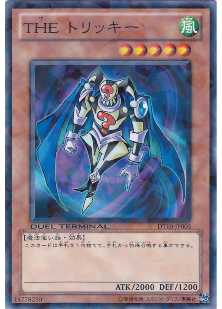 ＴＨＥ トリッキー