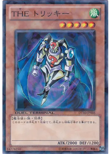 ＴＨＥ トリッキー