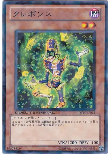 クレボンス