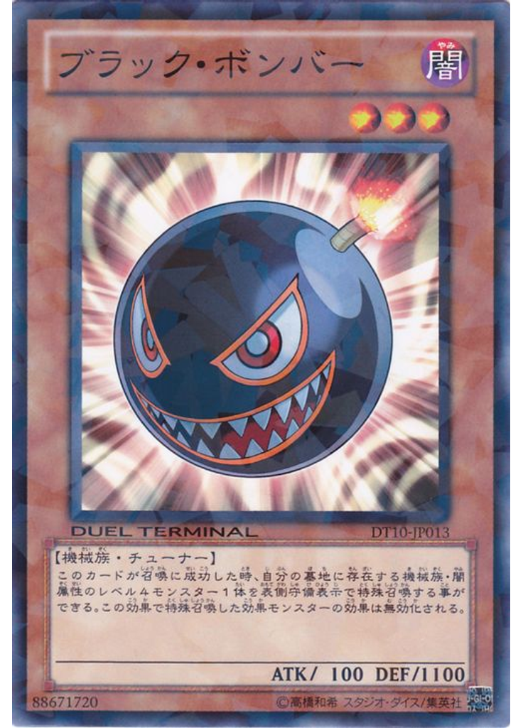 ブラック・ボンバー