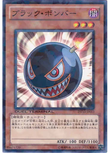 ブラック・ボンバー