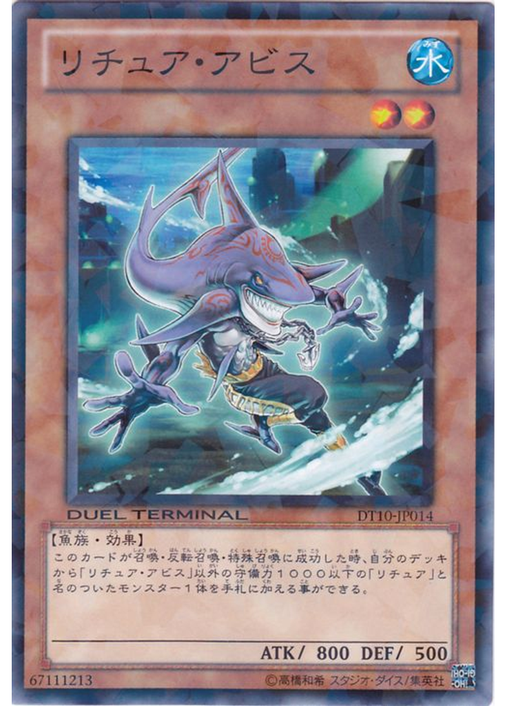 リチュア・アビス