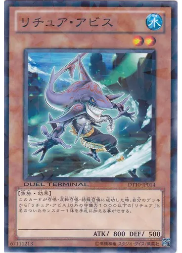 リチュア・アビス