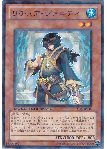 リチュア・ヴァニティ