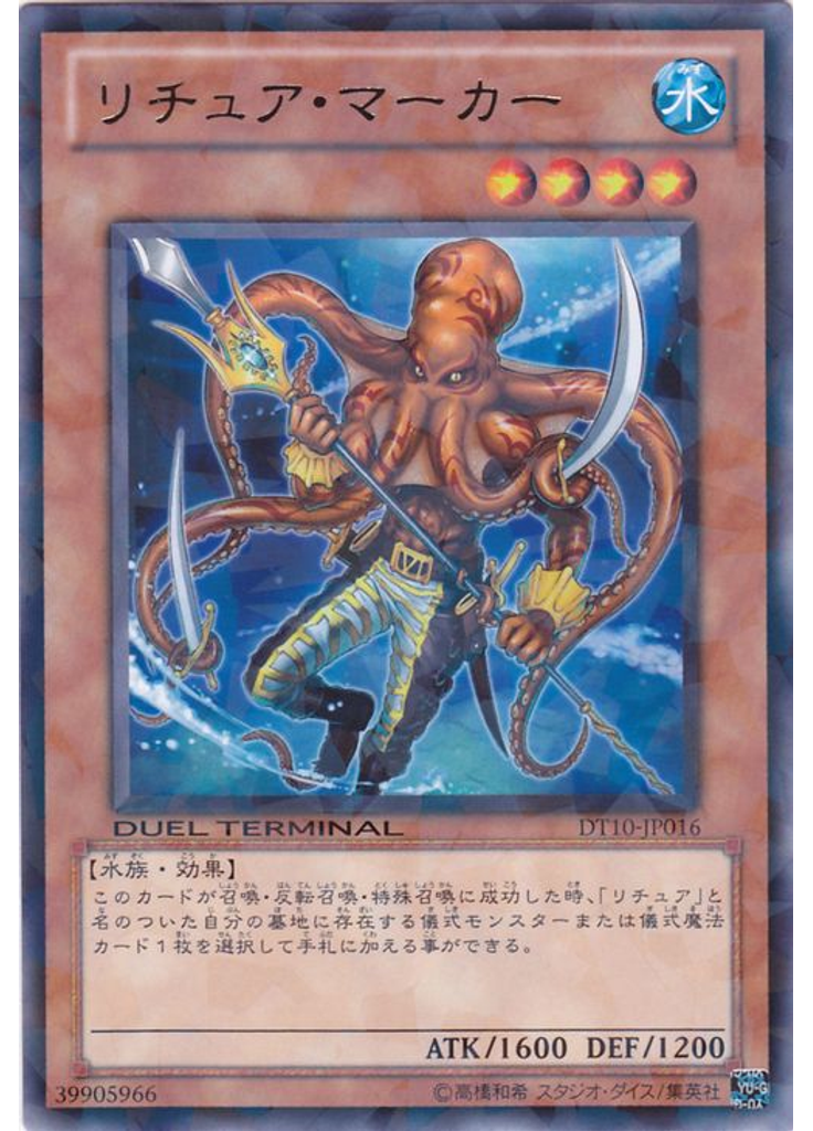 リチュア・マーカー