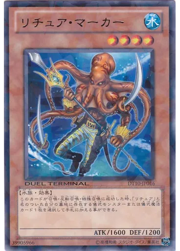 リチュア・マーカー