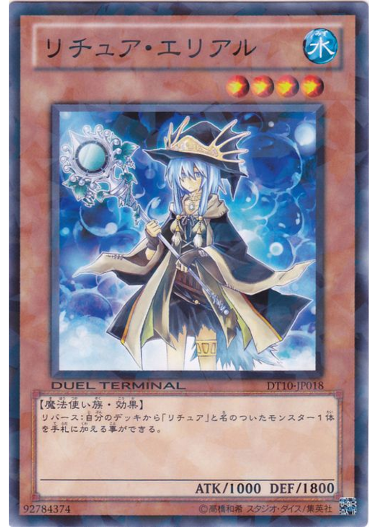リチュア・エリアル