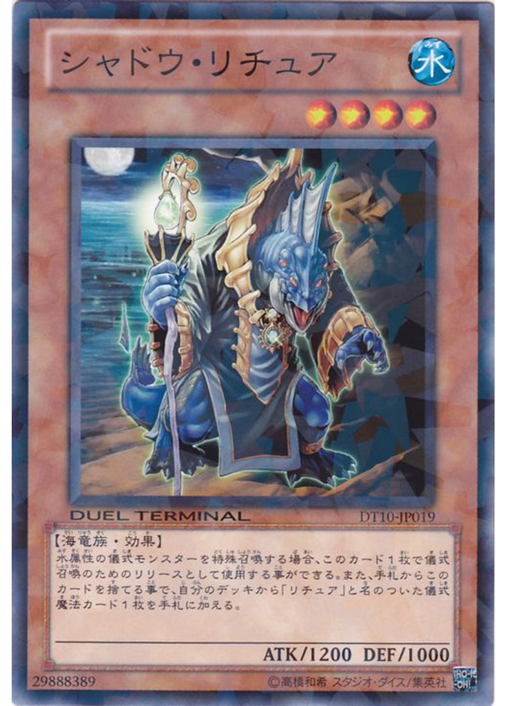 シャドウ・リチュア