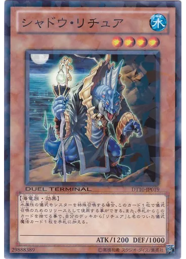 シャドウ・リチュア