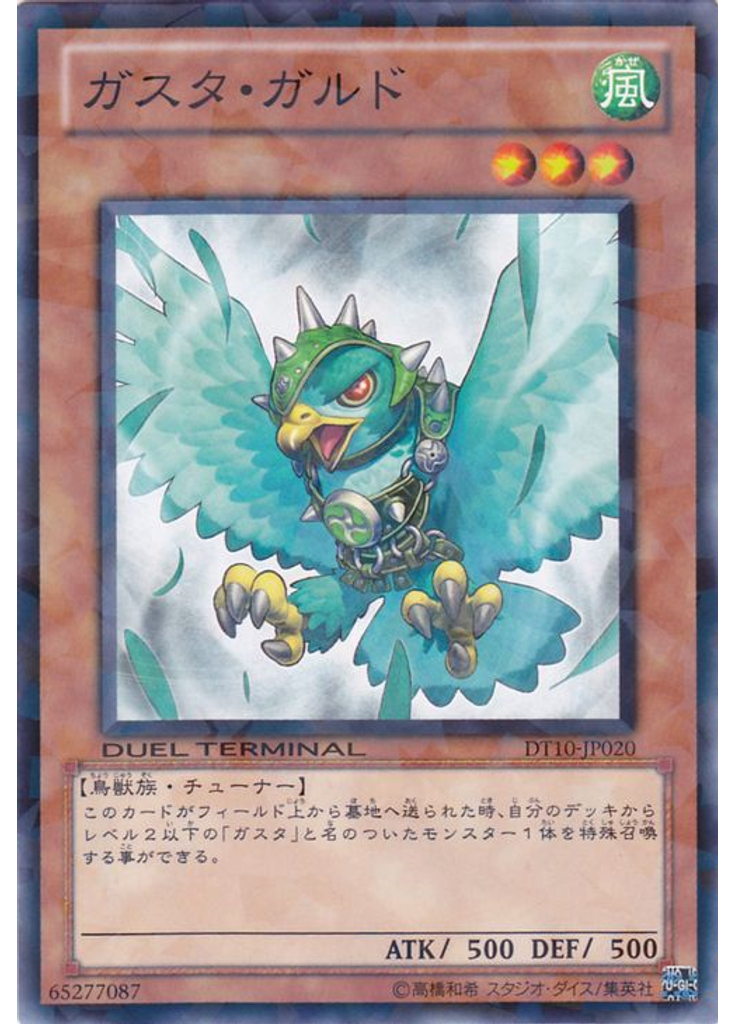 ガスタ・ガルド