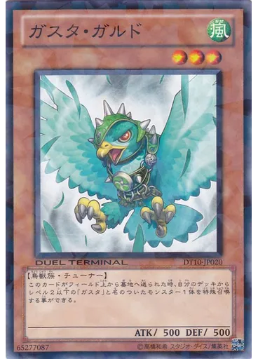 ガスタ・ガルド
