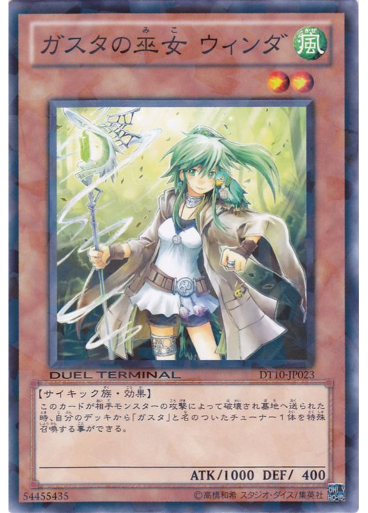 ガスタの巫女 ウィンダ