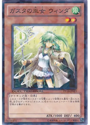 ガスタの巫女 ウィンダ