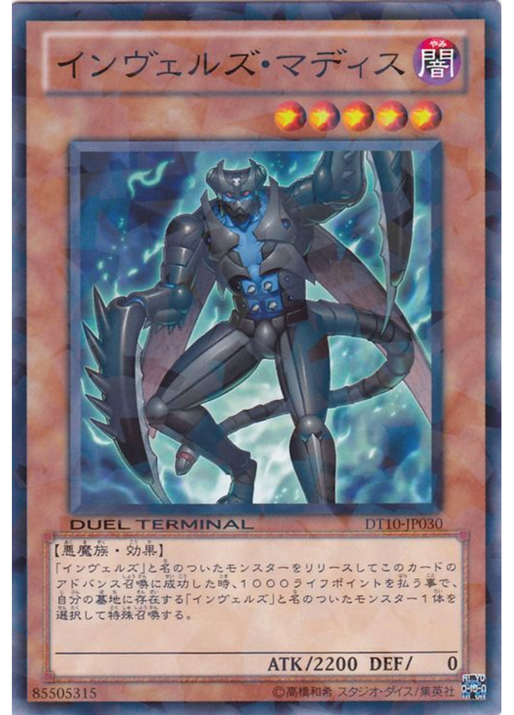インヴェルズ・マディス