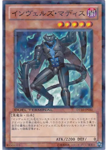 インヴェルズ・マディス