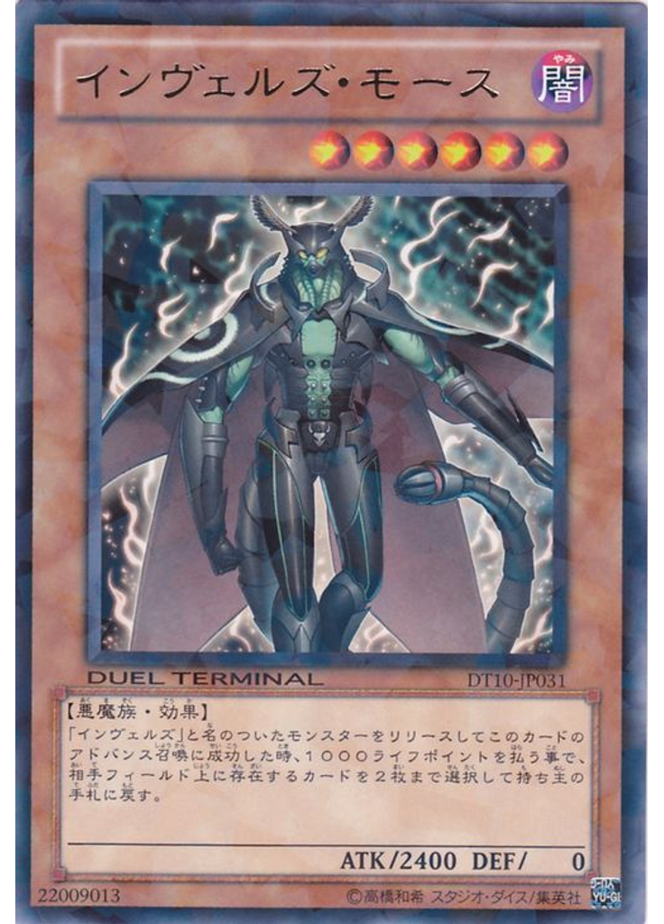 インヴェルズ・モース