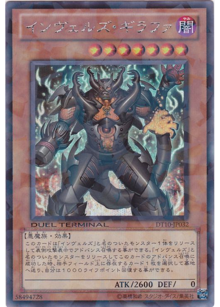 インヴェルズ・ギラファ (Duel Terminal Secret Parallel Rare Dt)