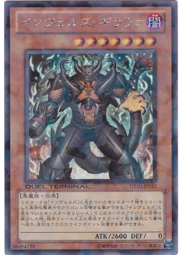 インヴェルズ・ギラファ (Duel Terminal Secret Parallel Rare Dt)