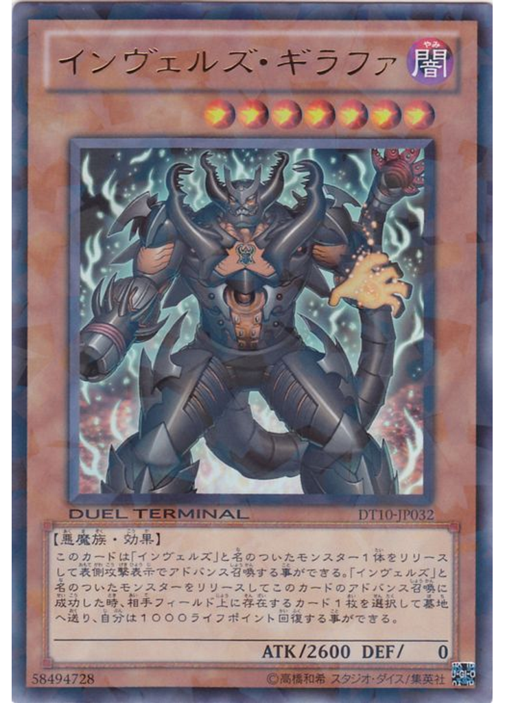 インヴェルズ・ギラファ
