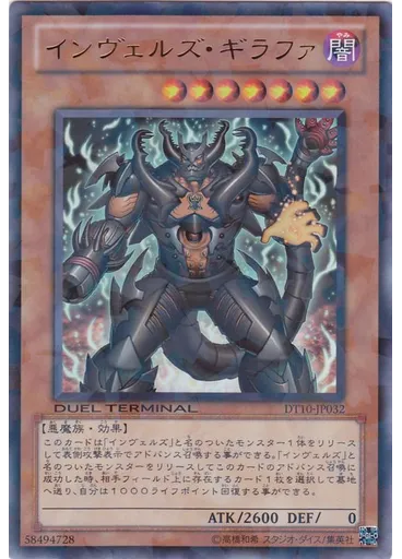 インヴェルズ・ギラファ
