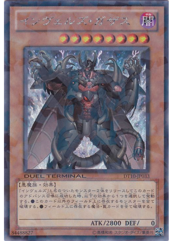 インヴェルズ・ガザス (Duel Terminal Secret Parallel Rare Dt)