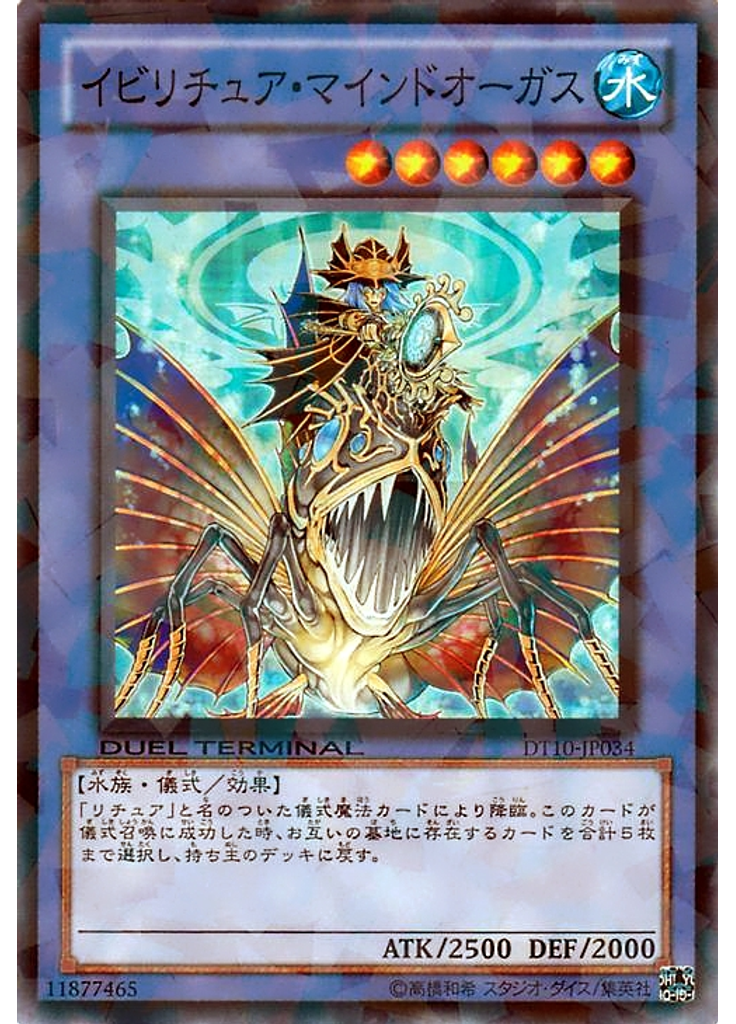 イビリチュア・マインドオーガス