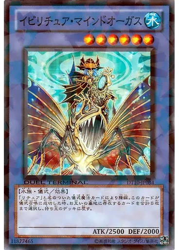 イビリチュア・マインドオーガス