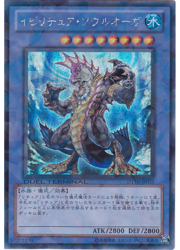 イビリチュア・ソウルオーガ (Duel Terminal Secret Parallel Rare Dt)